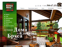 Tablet Screenshot of fichten-haus.ru